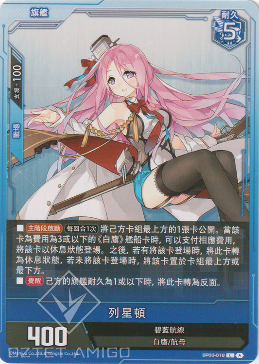 [碧藍戰卡] 列星頓-Trading Card Game-TCG-Oztet Amigo