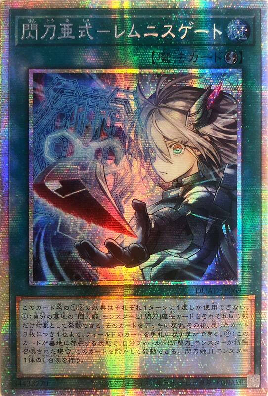 [遊戲王] 閃刀亞式 雷能思之門/閃刀亜式－レムニスゲート/Sky Striker Alternative - Lemnis Gate