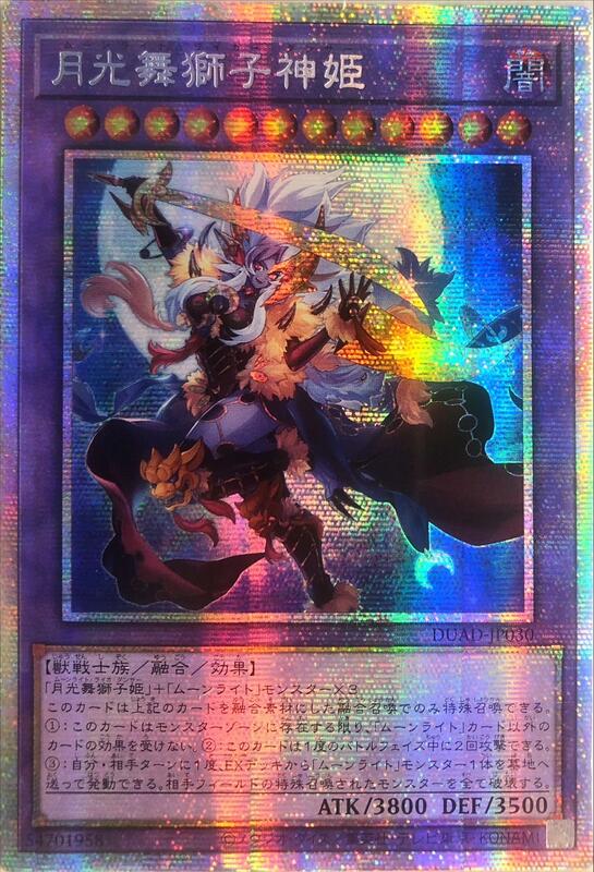 [遊戲王]月光舞獅子神姬/ 月光舞獅子神姬/Lunalight Liger Dancer