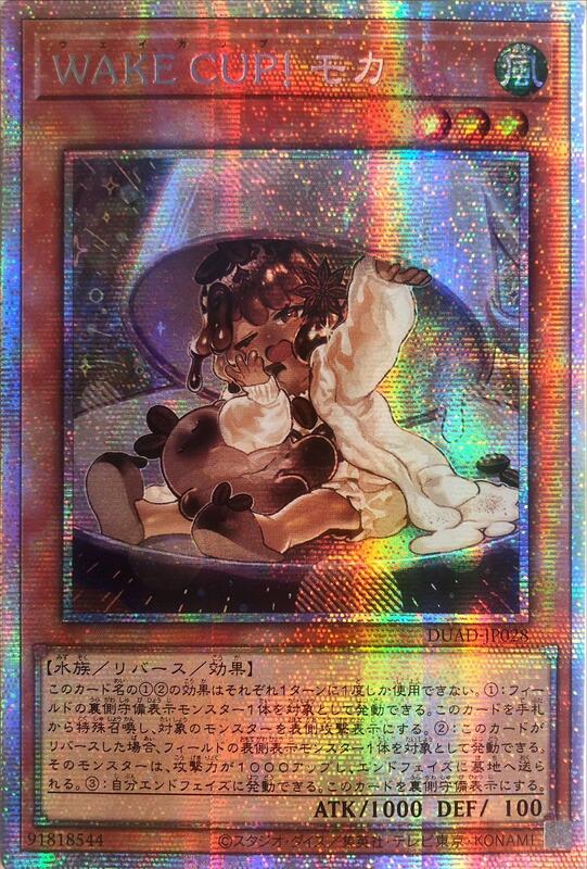 [遊戲王]Wake Cup! 摩卡/ Wake Cup! モカ/WAKE CUP! Mocha