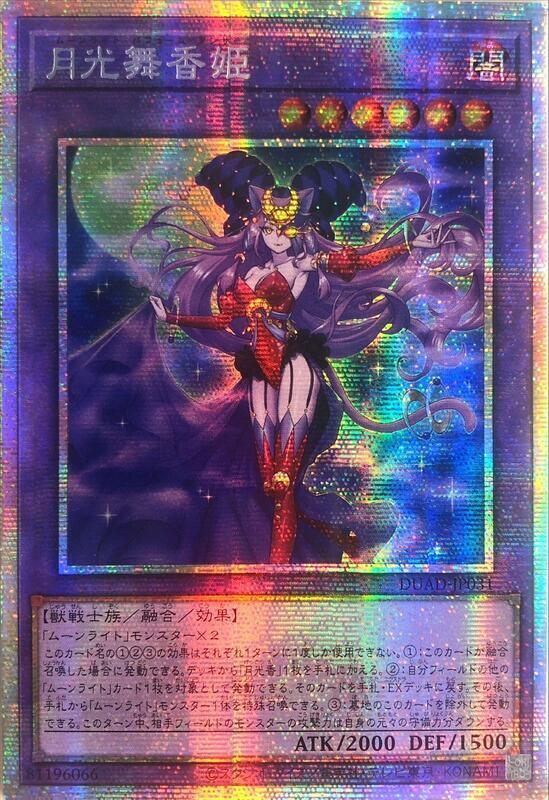 [遊戲王]月光舞香姬/月光舞香姬/Lunalight Perfume Dancer