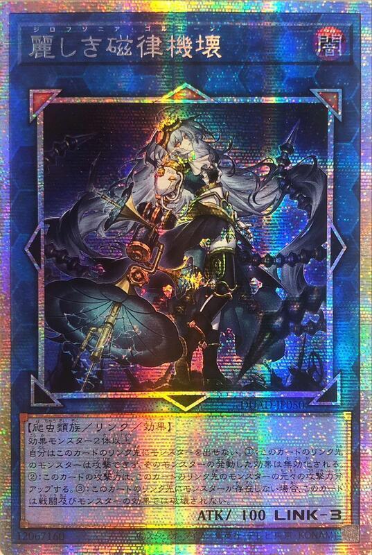 [遊戲王] 美麗的磁律機壞/ 麗しき磁律機壊/Zilofthonia Gorgon