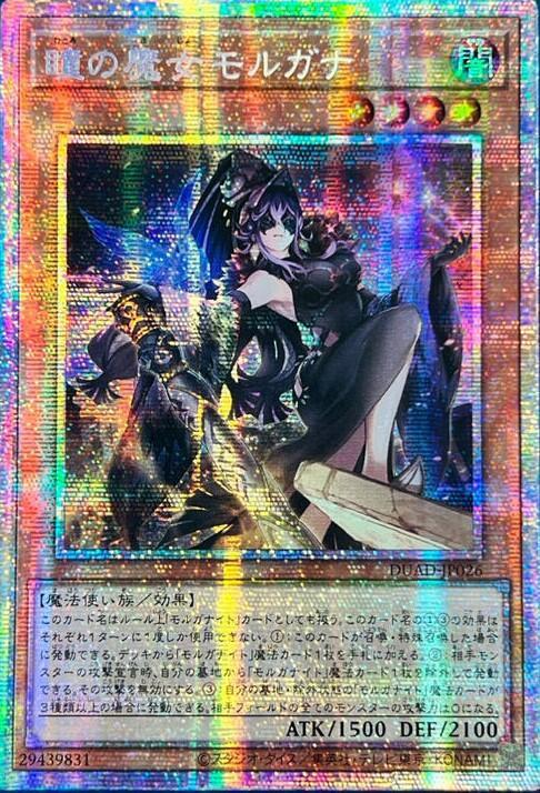 [遊戲王]瞳之魔女 莫甘娜/ 瞳の魔女モルガナ/Morgana the Witch of Eyes