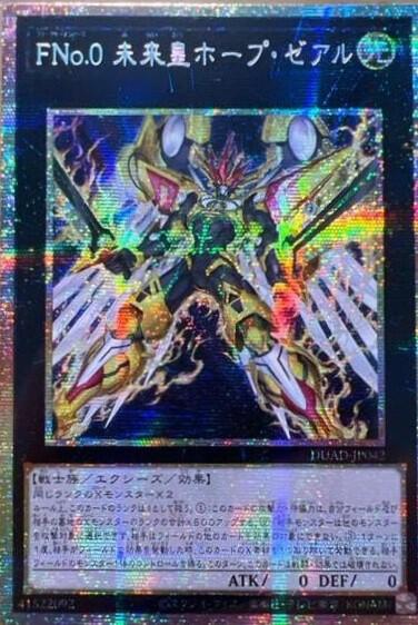 [遊戲王]FNo.0 未來皇 霍普ZEXAL/FNo.0 未来皇ホープ・ゼアル/Number F0: Utopic Future Zexal