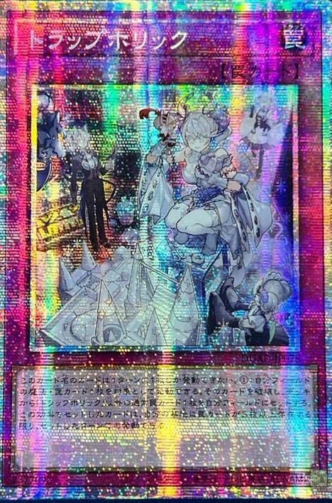 [遊戲王] 陷阱狂熱/ トラップホリック/Trapholic
