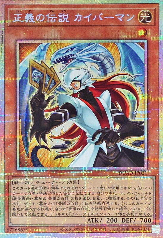 [遊戲王]正義的傳說 海馬人/正義の伝説　カイバーマン/Legend of Justice Kaibaman
