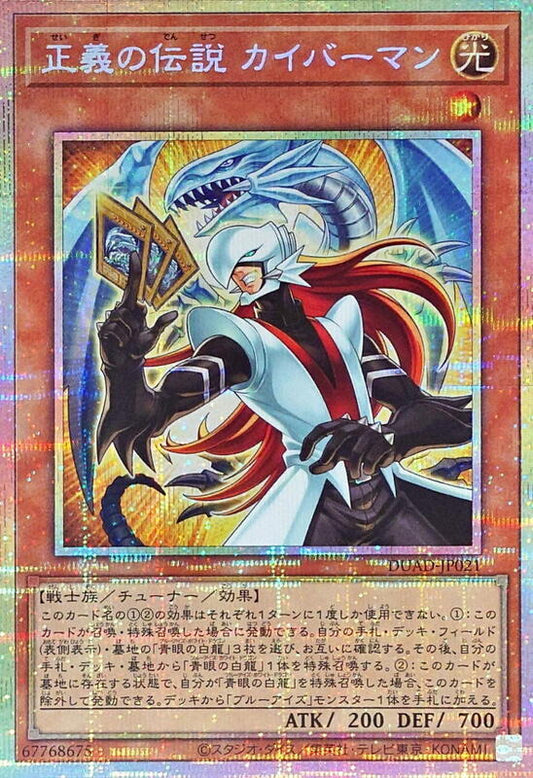 [遊戲王]正義的傳說 海馬人/正義の伝説　カイバーマン/Legend of Justice Kaibaman
