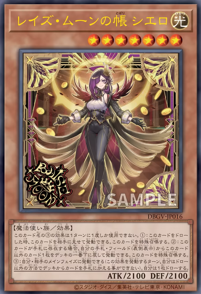 [遊戲王] DBGV-JP016 / 升月之帳 西艾蘿 / レイズ・ムーンの帳 シエロ / — / SER