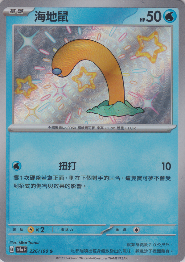 [Pokémon]  海地鼠 -色違-Trading Card Game-TCG-Oztet Amigo