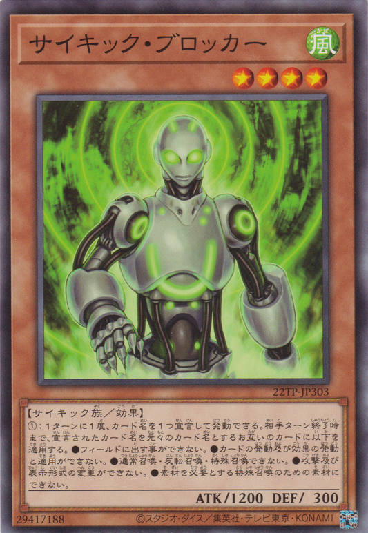 [遊戲王] 念力阻擋者 / サイキック・ブロッカー / Psychic Blocker-Trading Card Game-TCG-Oztet Amigo