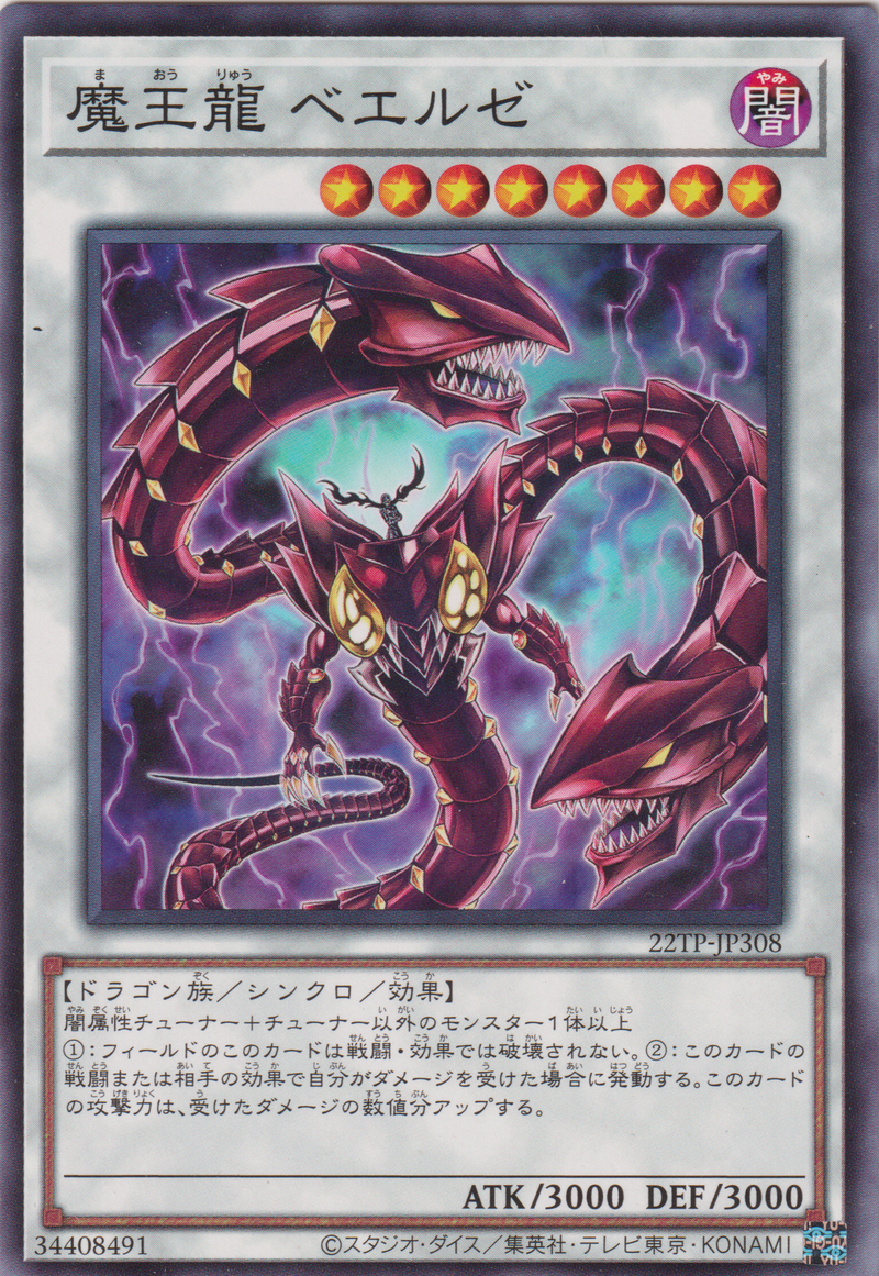 [遊戲王] 魔王龍別西卜 / 魔王龍ベエルゼ / Demon Dragon Beelze-Trading Card Game-TCG-Oztet Amigo