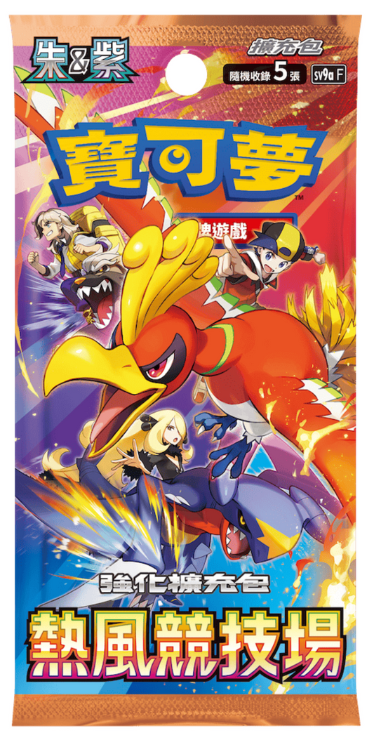 Pokémon TCG 朱＆紫 擴充包 - SV9a 「熱風競技場」(繁中)(原盒)