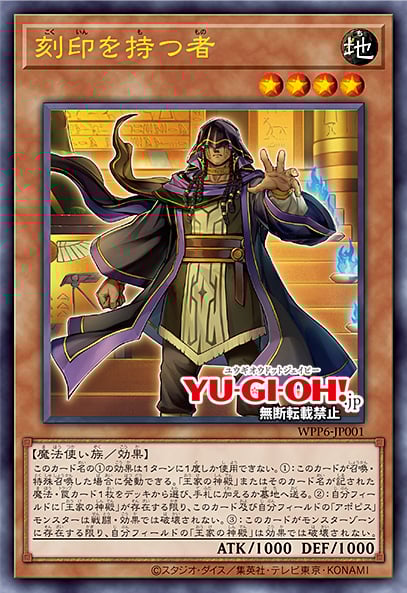 [遊戲王] 刻印者 / 刻印を持つ者 / The Man with the Mark