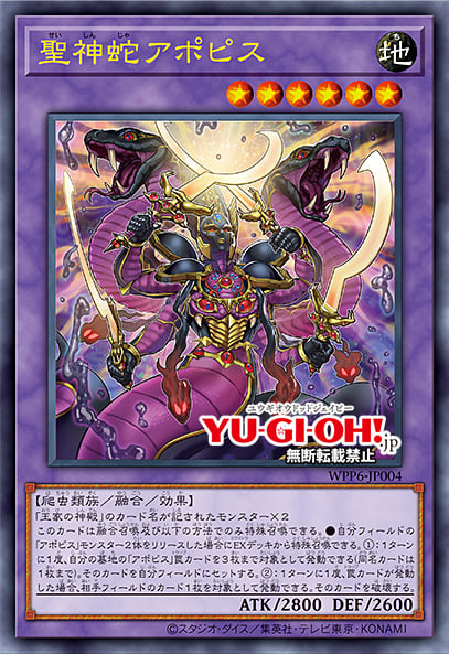[遊戲王] 聖神蛇 阿波畢斯 / 聖神蛇アポピス / Divine Serpent Apophis