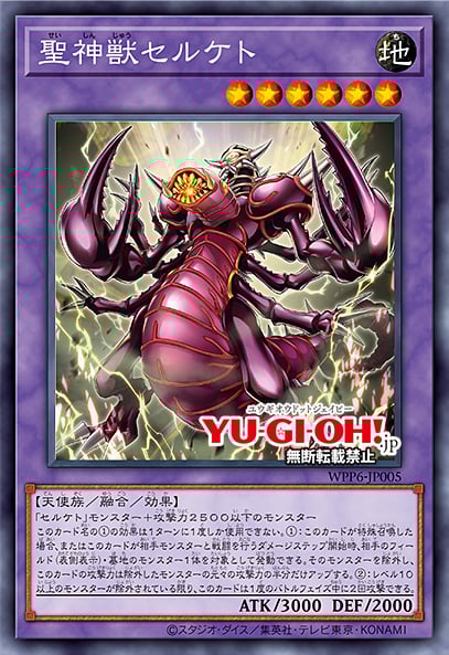 [遊戲王] 聖神獸 瑟爾肯特 / 聖神獣セルケト / Divine Scorpion Beast of Serket