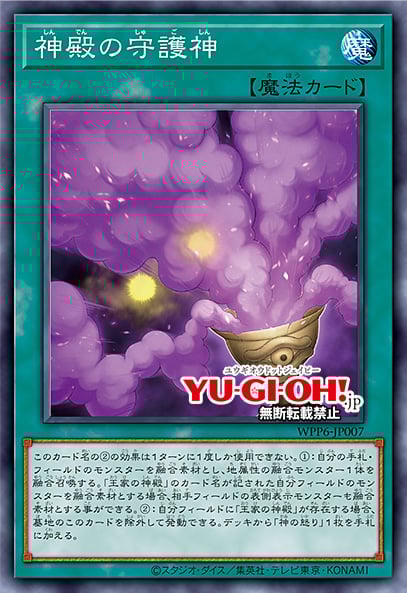[遊戲王] 神殿的守護神 / 神殿の守護神 / Defense of the Temple