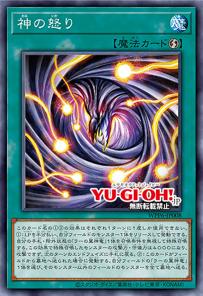 [遊戲王] 神之怒 / 神の怒り / Dangers of the Divine