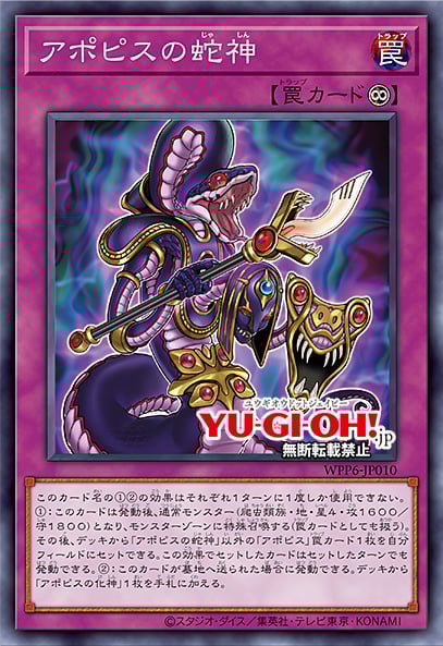 [遊戲王] 阿努比斯的蛇神 / アポピスの蛇神 / Apophis the Serpent