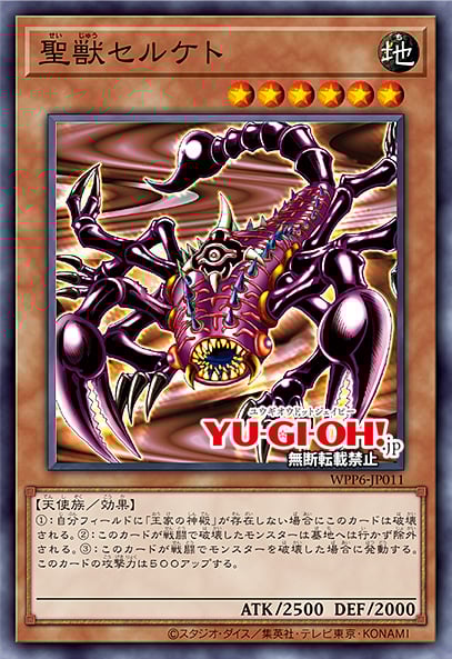 [遊戲王] 聖獸 瑟爾肯特 / 聖獣セルケト / Mystical Beast of Serket