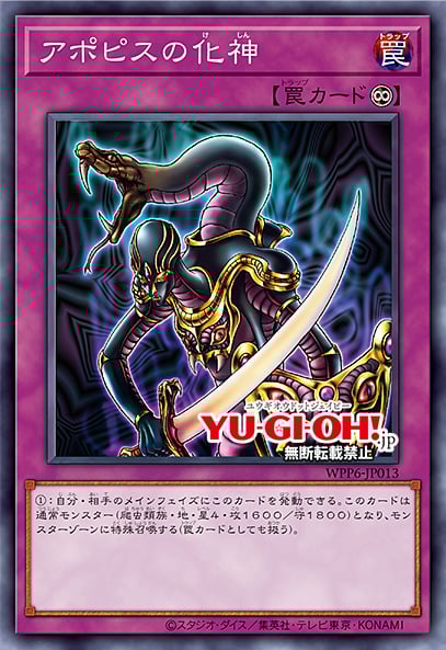 [遊戲王] 阿波畢斯之化神 / アポピスの化神 / Embodiment of Apophis