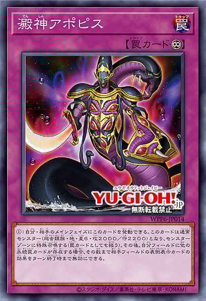 [遊戲王] 澱神阿波畢斯 / 澱神アポピス / Apophis the Deity of the Swamp