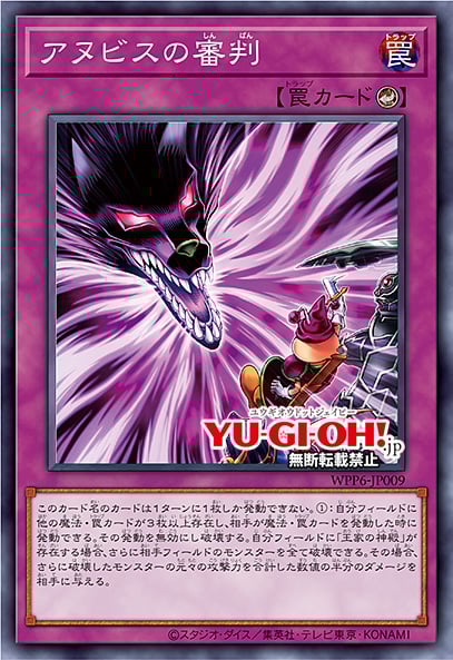 [遊戲王] 阿努比斯的審判 / アヌビスの審判 / Verdict of Anubis