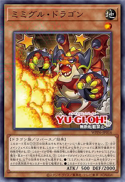 [遊戲王] 寶箱食屍鬼 龍 / ミミグル・ドラゴン / Mimighoul Dragon