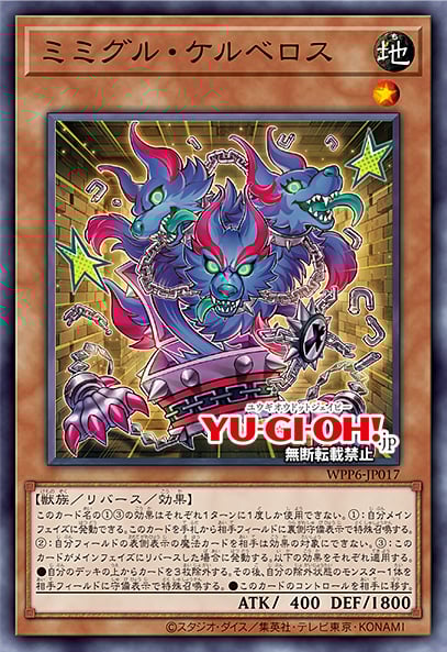 [遊戲王] 寶箱食屍鬼 三頭犬 / ミミグル・ケルベロス / Mimighoul Cerberus