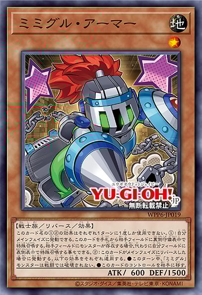 [遊戲王] 寶箱食屍鬼 盔甲 / ミミグル・アーマー / Mimighoul Armor