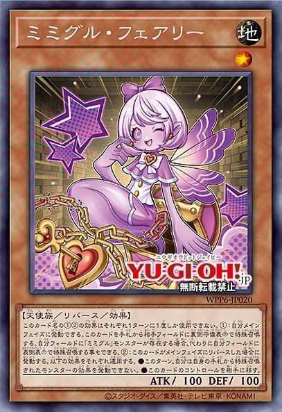 [遊戲王] 寶箱食屍鬼 妖精 / ミミグル・フェアリー / Mimighoul Fairy