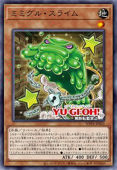 [遊戲王] 寶箱食屍鬼 史萊姆 / ミミグル・スライム / Mimighoul Slime