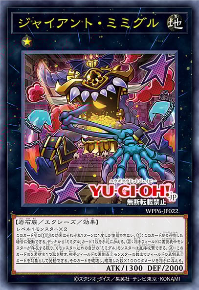 [遊戲王] 巨大寶箱食屍鬼 / ジャイアント・ミミグル / Giant Mimighoul