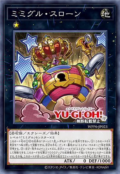 [遊戲王] 寶箱食屍鬼 王座 / ミミグル・スローン / Mimighoul Throne