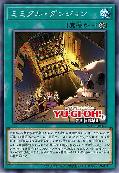 [遊戲王] 寶箱食屍鬼 地牢 / ミミグル・ダンジョン / Mimighoul Dungeon
