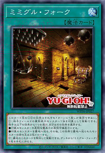 [遊戲王] 寶箱食屍鬼 叉路 / ミミグル・フォーク / Mimighoul Fork