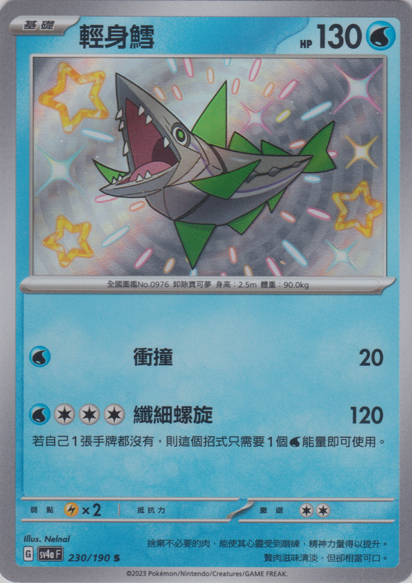[Pokémon]  輕身鱈 -色違-Trading Card Game-TCG-Oztet Amigo