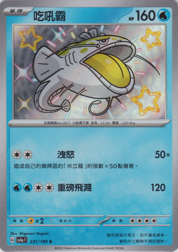 [Pokémon]  吃吼霸 -色違-Trading Card Game-TCG-Oztet Amigo