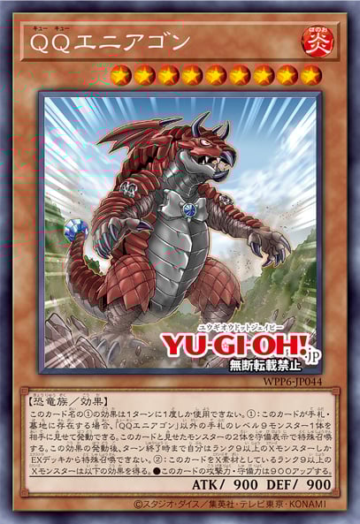 [遊戲王] QQ九邊龍 / QQエニアゴン / QQ Enneagon