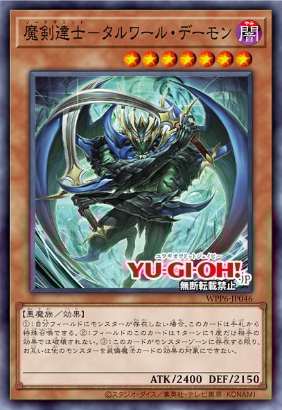 [遊戲王] 魔劍達士 塔瓦彎刀惡魔 / 魔剣達士－タルワール・デーモン / Beast of Talwar - The Sword Summit