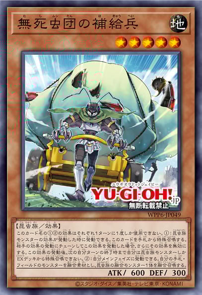 [遊戲王] 無死蟲團 補給兵 /  無死虫団の補給兵 / Supply Soldier of the Indestructible Insects