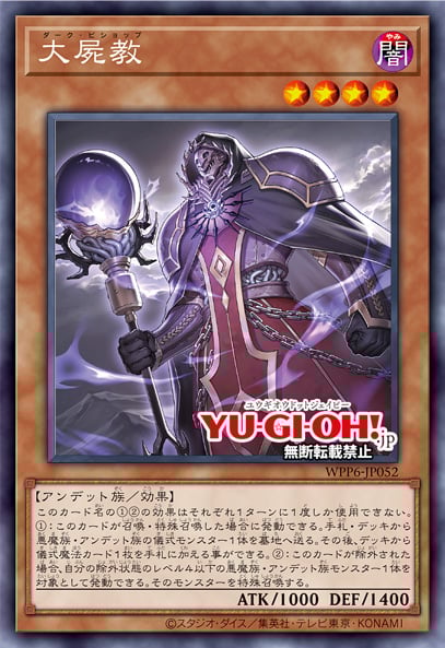 [遊戲王] 大屍教 / 大屍教 / Dark Necromancer