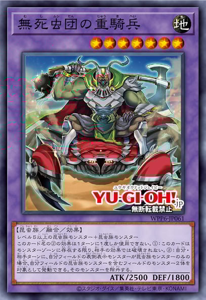 [遊戲王] 無死蟲團 重騎兵 / 無死虫団の重騎兵 / Heavy Cavalry of the Indestructible Insects