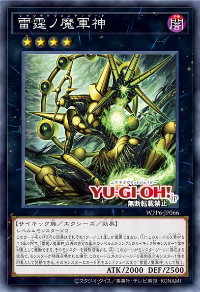 [遊戲王] 雷霆的魔軍神 / 雷霆ノ魔軍神 / Sakra Vendirage