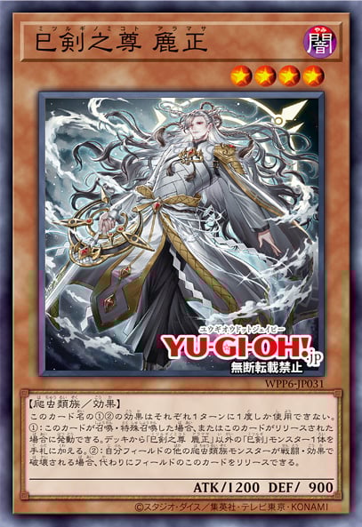 [遊戲王] 巳劍之尊 麁正 / 巳剣之尊 麁正 / Mitsurugi no Mikoto, Aramasa