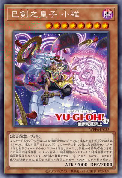 [遊戲王] 巳劍之尊 小碓 / 巳剣之尊 小碓 / Mitsurugi no Mikoto, Wousu