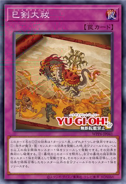 [遊戲王] 巳劍大祓 / 巳剣大祓 / Mitsurugi Great Purification