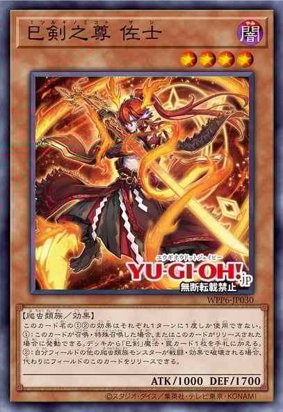 [遊戲王] 巳劍之尊 佐士 / 巳剣之尊 佐士 / Mitsurugi no Mikoto, Saji