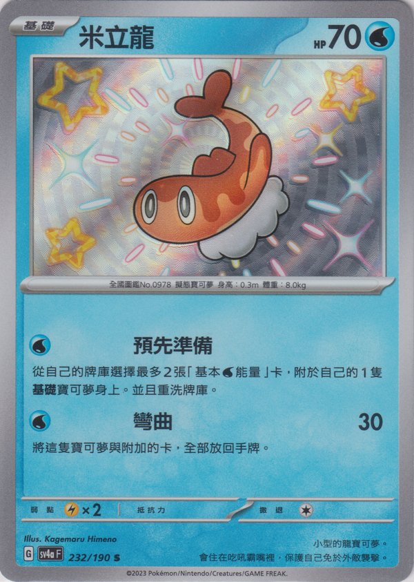 [Pokémon]  米立龍 -色違-Trading Card Game-TCG-Oztet Amigo