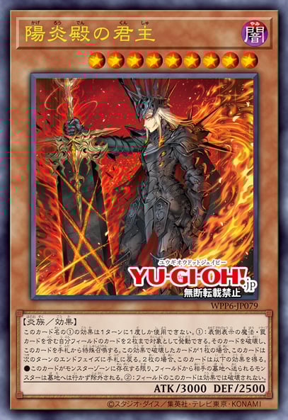 [遊戲王] 陽炎殿之君主 / 陽炎殿の君主 / Queen of the Blazing Domain