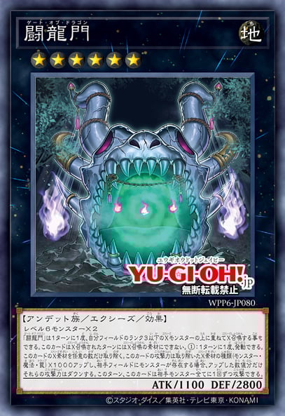[遊戲王] 鬪龍門 / 鬪龍門 / Dragon Gate